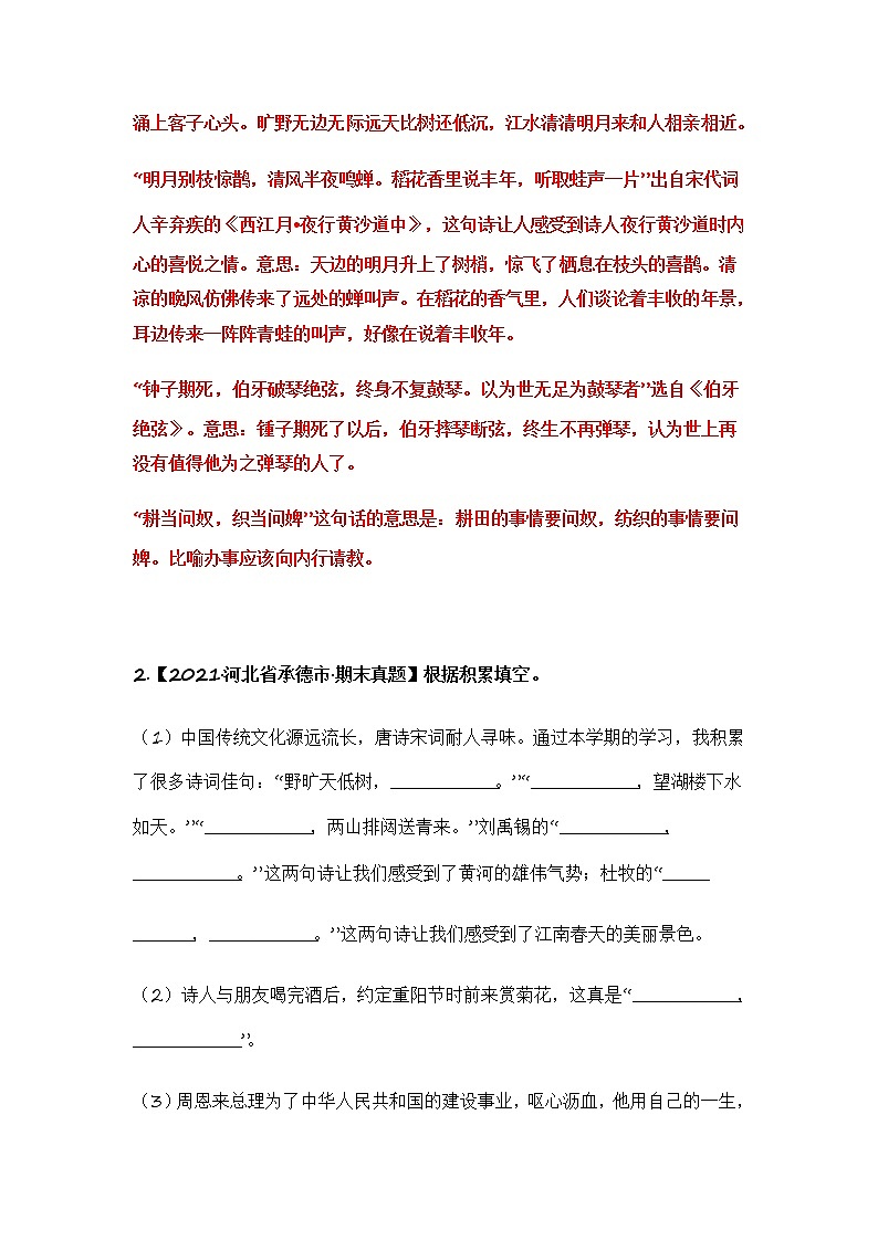 部编版语文六年级上册期末复习 专题18 根据积累填空（试卷+答案）02