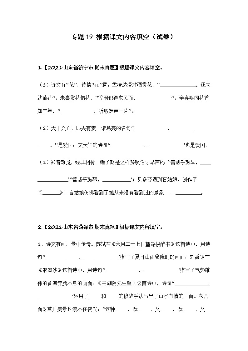 部编版语文六年级上册期末复习 专题19 根据课文内容填空（试卷+答案）01