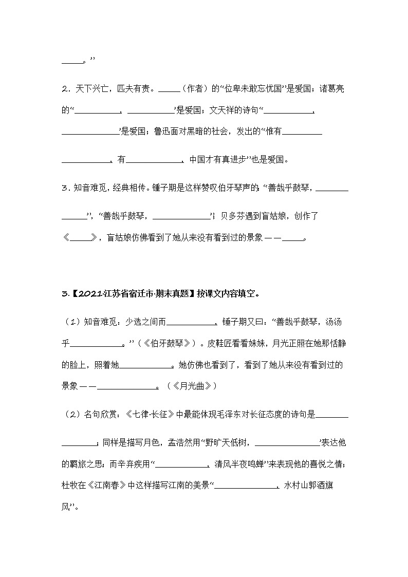部编版语文六年级上册期末复习 专题19 根据课文内容填空（试卷+答案）02