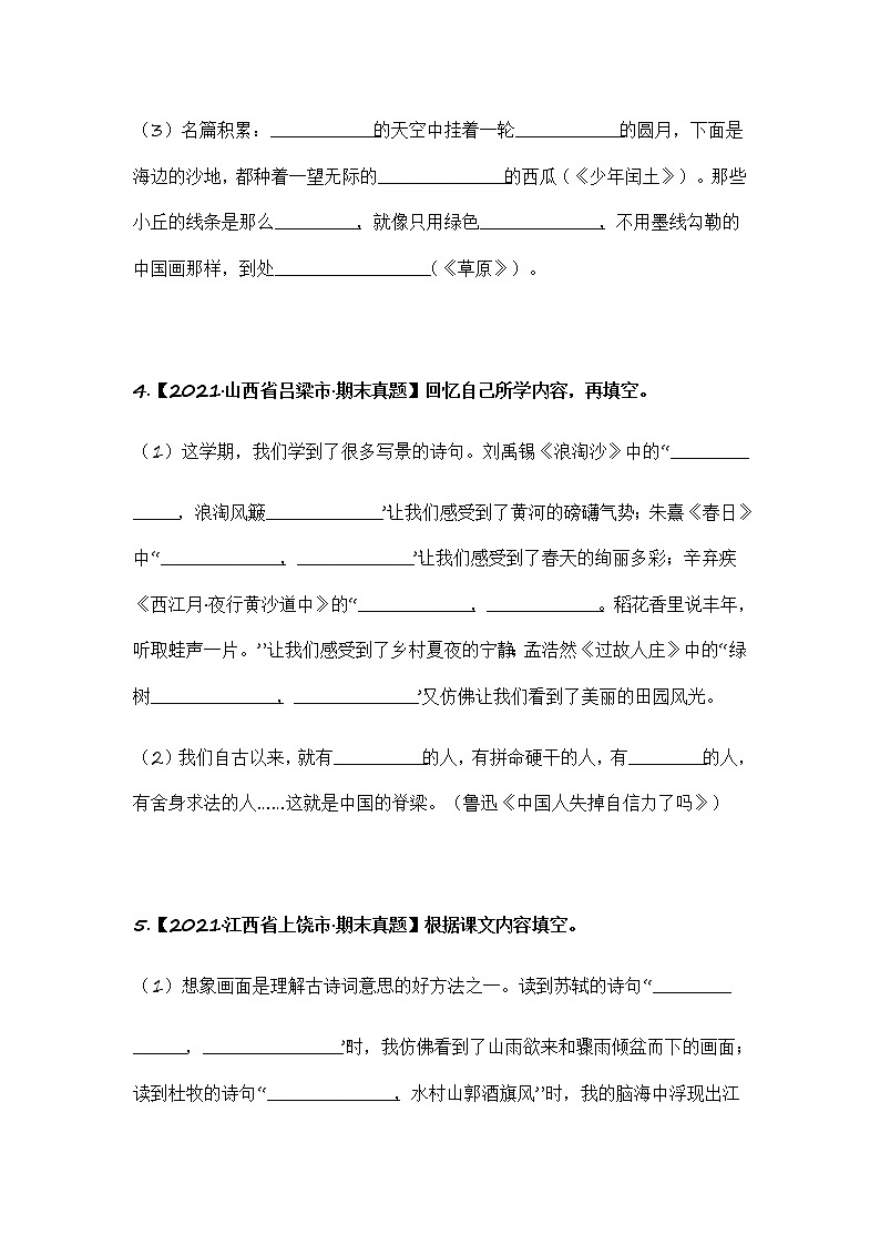 部编版语文六年级上册期末复习 专题19 根据课文内容填空（试卷+答案）03