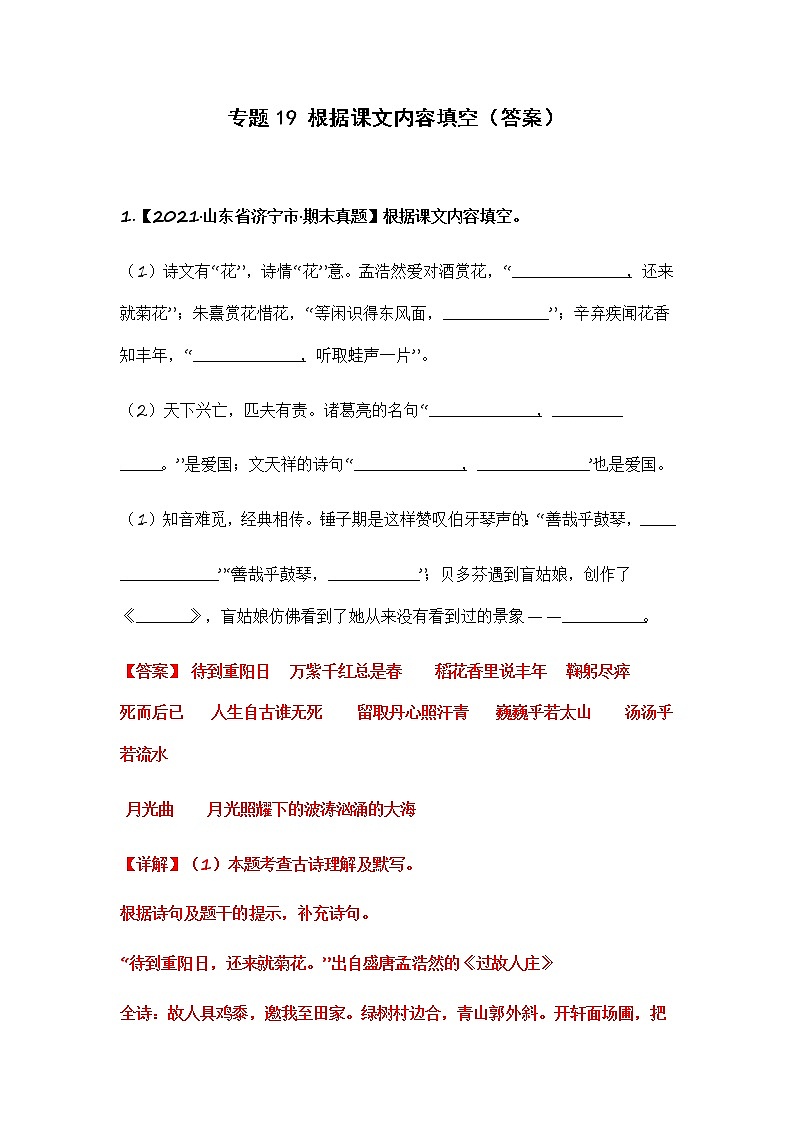 部编版语文六年级上册期末复习 专题19 根据课文内容填空（试卷+答案）01