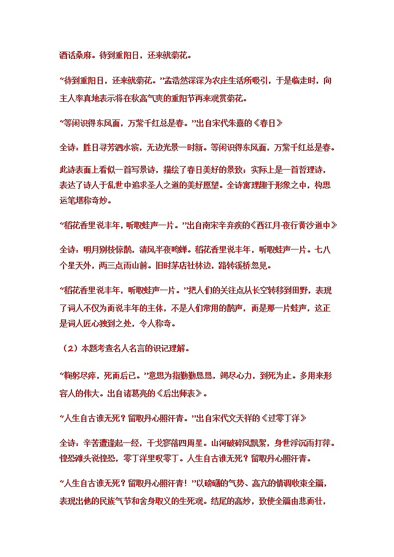 部编版语文六年级上册期末复习 专题19 根据课文内容填空（试卷+答案）02