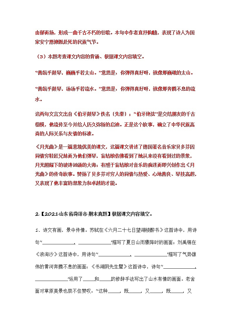 部编版语文六年级上册期末复习 专题19 根据课文内容填空（试卷+答案）03