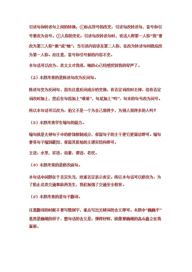 部编版语文六年级上册期末复习 专题20 按要求写句子（答案）第2页