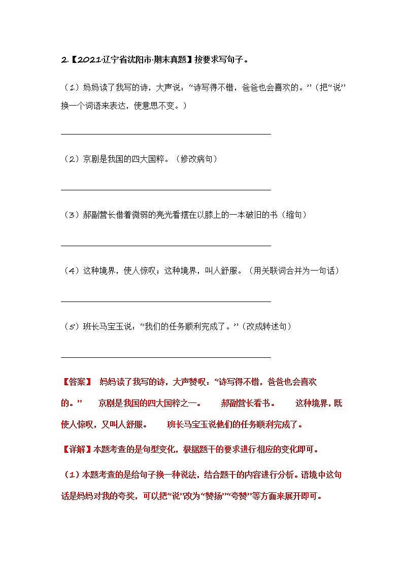部编版语文六年级上册期末复习 专题20 按要求写句子（答案）第3页