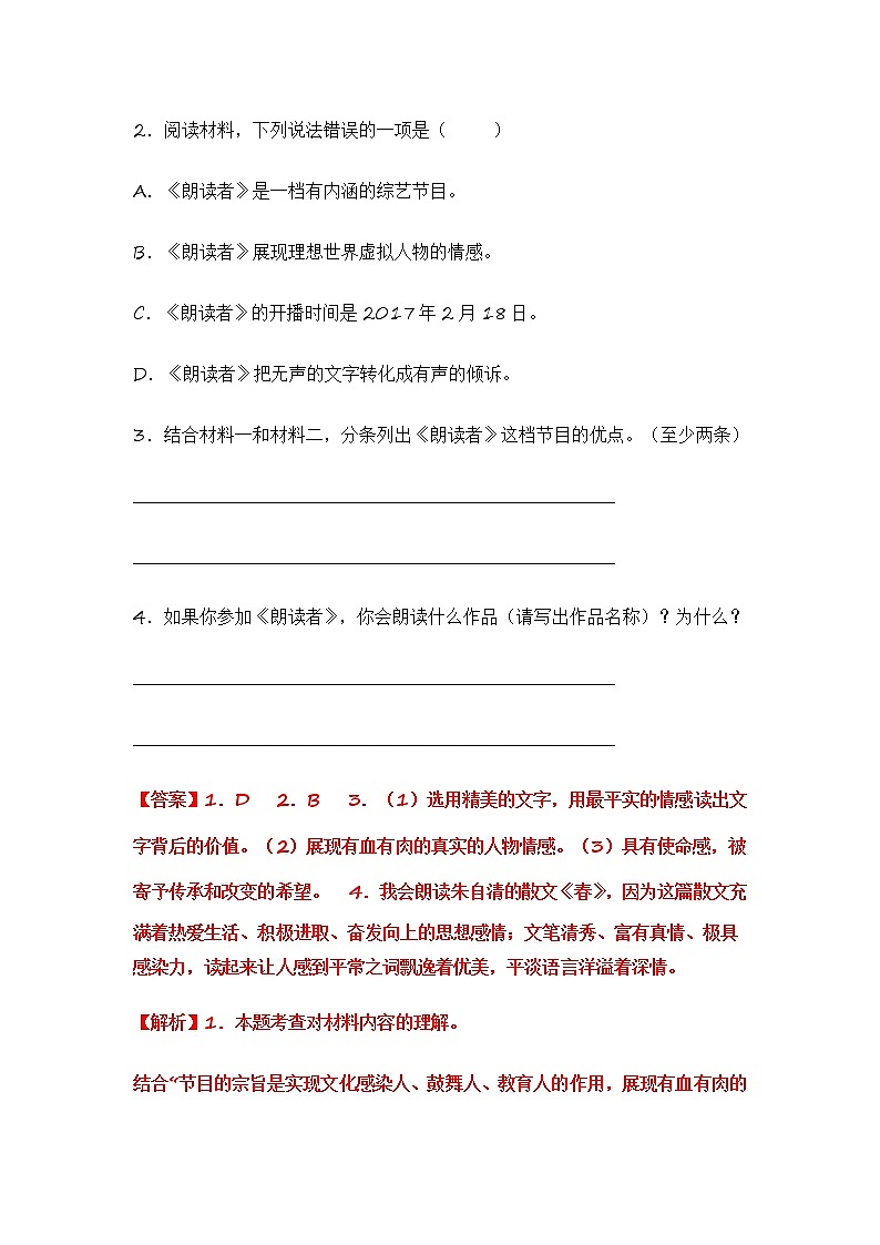 部编版语文六年级上册期末复习 专题21 非连续性文本阅读（答案）第2页