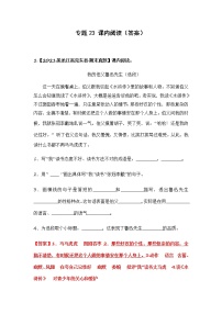 部编版语文六年级上册期末复习 专题23 课内阅读（试卷+答案）