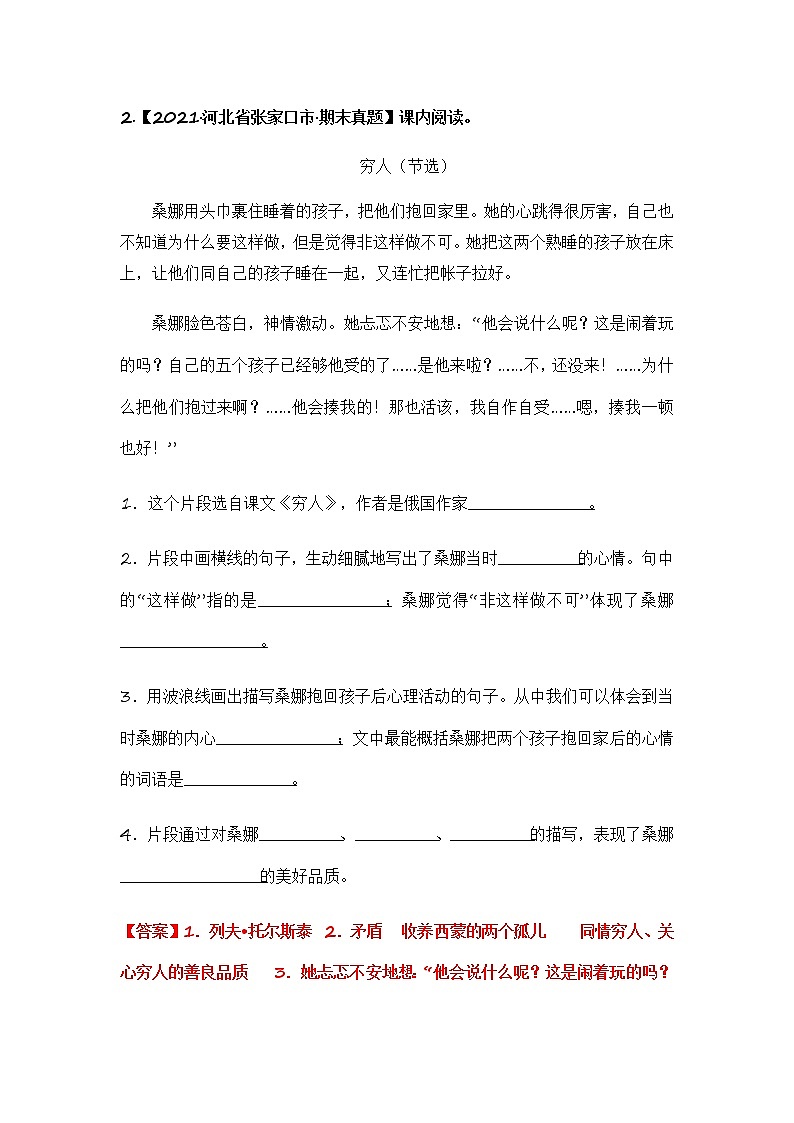 部编版语文六年级上册期末复习 专题23 课内阅读（答案）第3页