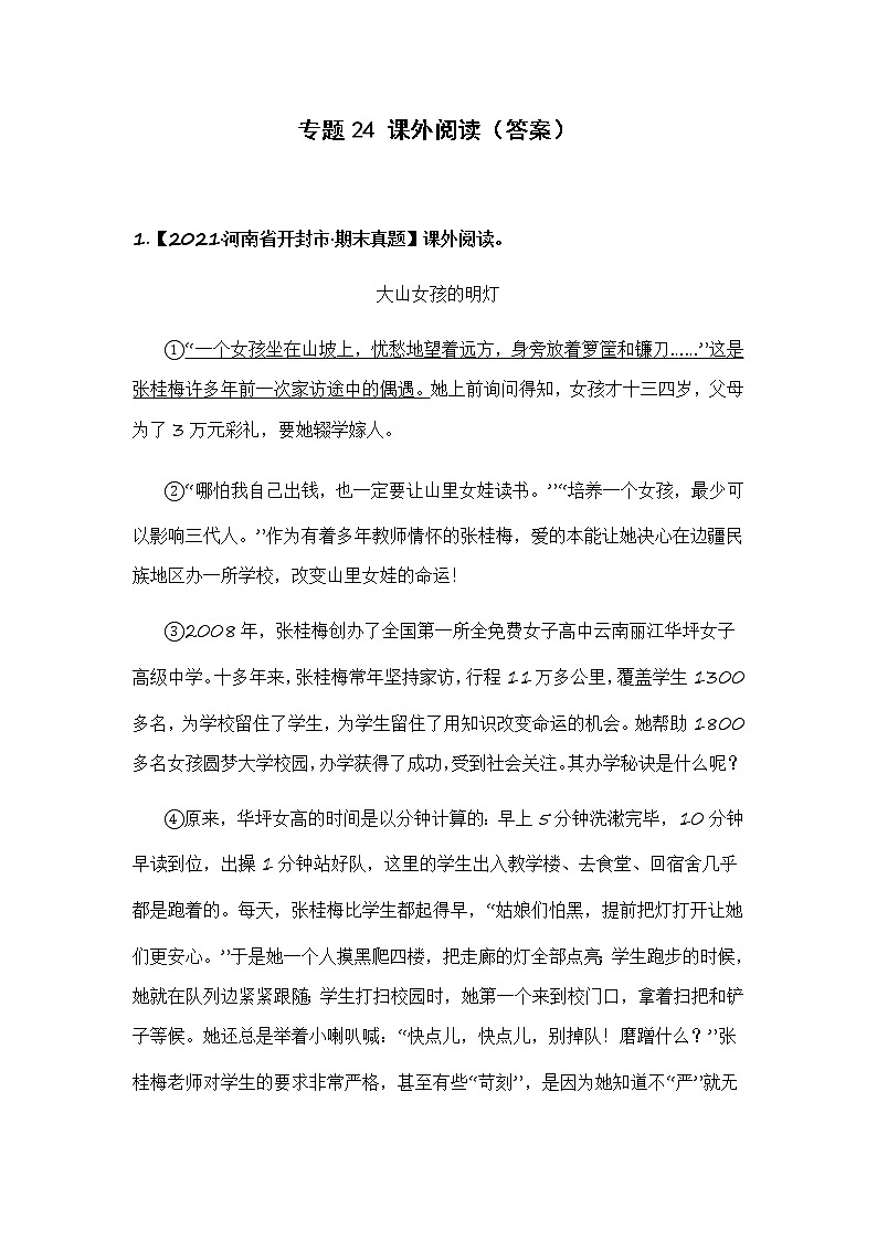 部编版语文六年级上册期末复习 专题24 课外阅读（答案）第1页