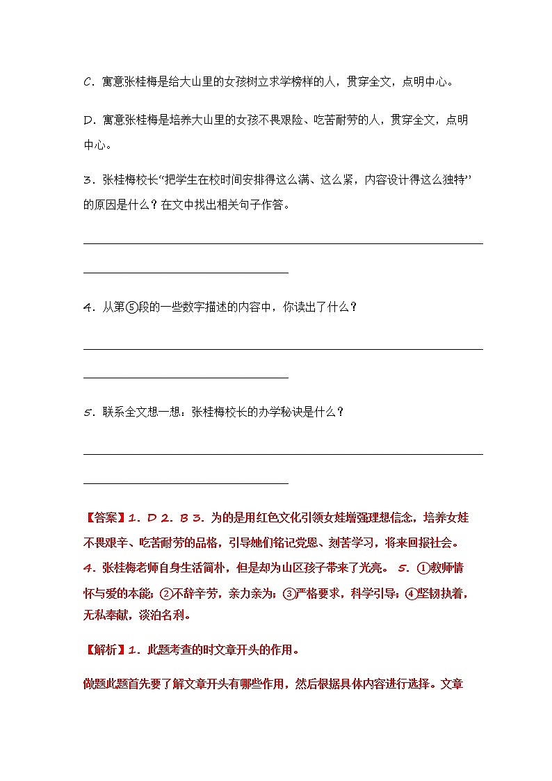 部编版语文六年级上册期末复习 专题24 课外阅读（答案）第3页