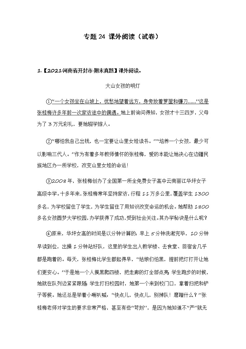 部编版语文六年级上册期末复习 专题24 课外阅读（试卷）第1页