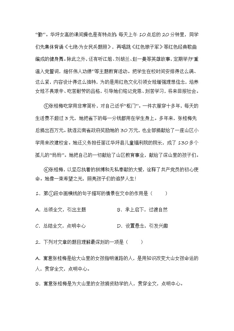 部编版语文六年级上册期末复习 专题24 课外阅读（试卷）第2页