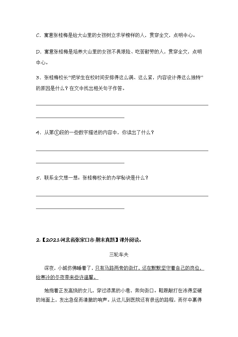 部编版语文六年级上册期末复习 专题24 课外阅读（试卷）第3页