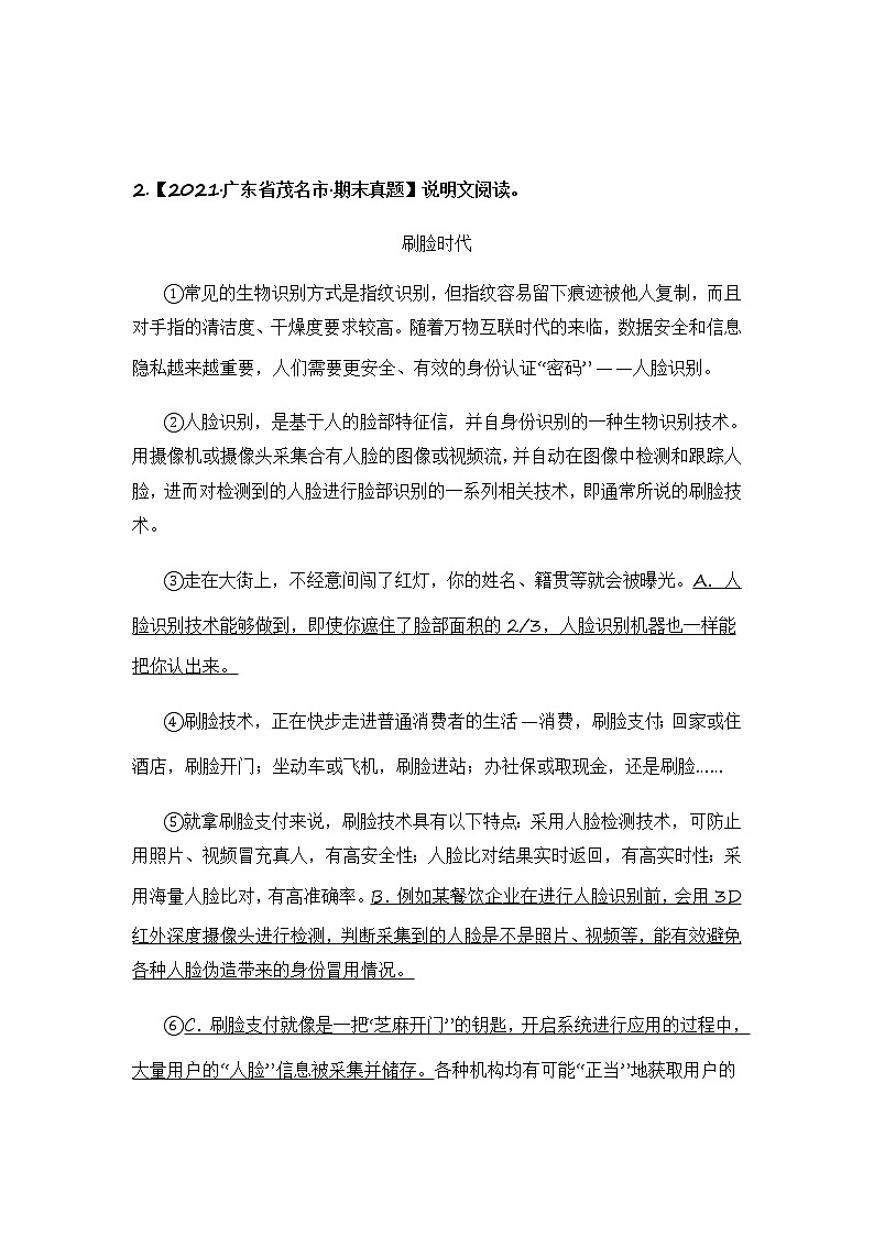 部编版语文六年级上册期末复习 专题26 说明文阅读（试卷）第3页