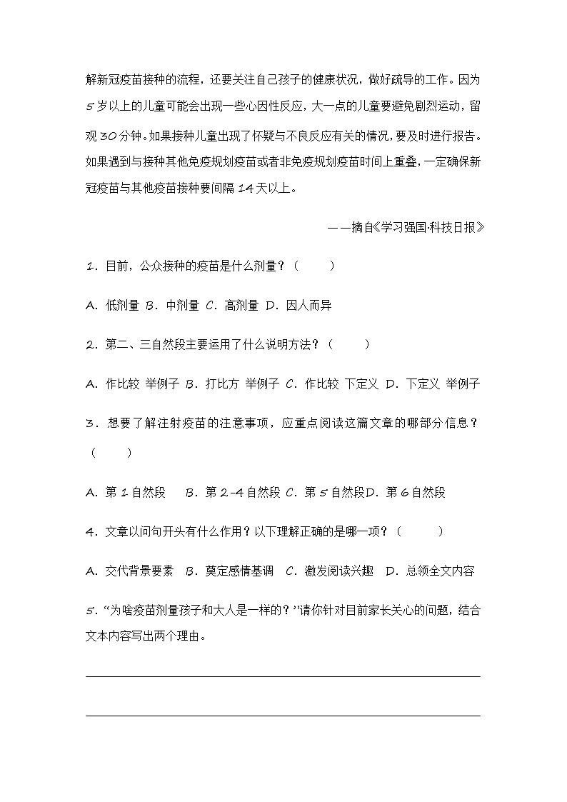 部编版语文六年级上册期末复习 专题26 说明文阅读（答案）第2页