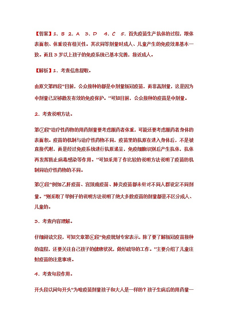 部编版语文六年级上册期末复习 专题26 说明文阅读（答案）第3页