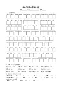 第一、四单元基础期末过关+(试题+)+部编版语文五年级上册