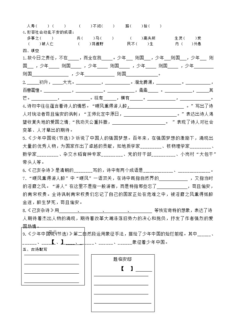 第一、四单元基础期末过关+(试题+)+部编版语文五年级上册02