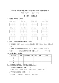 2022年上学期江苏盐城名小二年级语文12月自我提优练习（有答案）