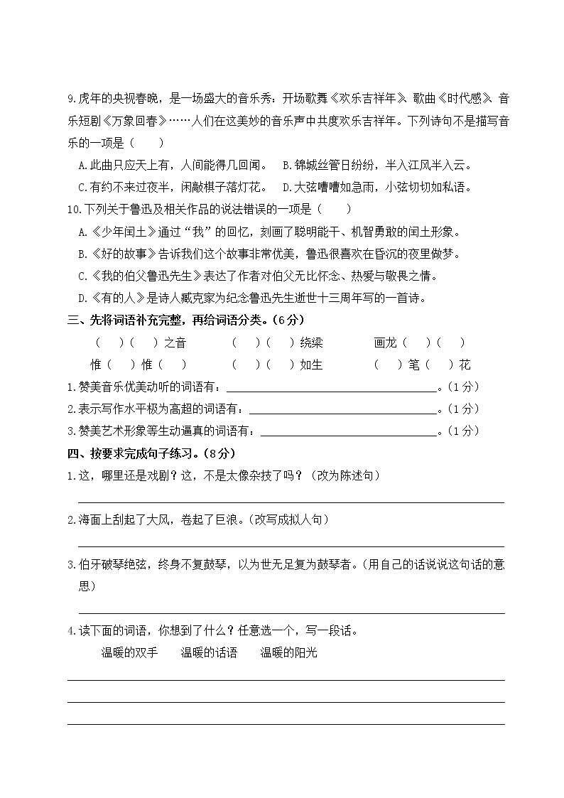 2022年上学期江苏盐城名小六年级语文12月自我提优练习（有答案）03