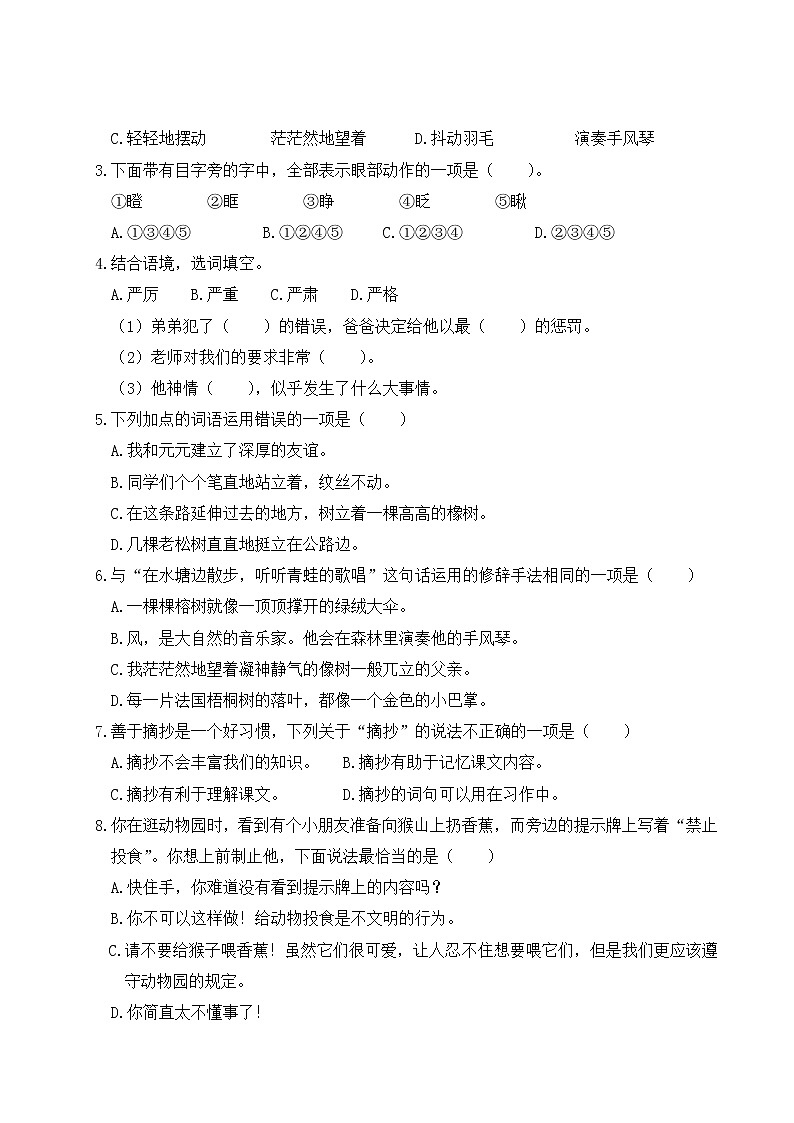 2022年上学期江苏盐城名小三年级语文12月自我提优练习（有答案）02