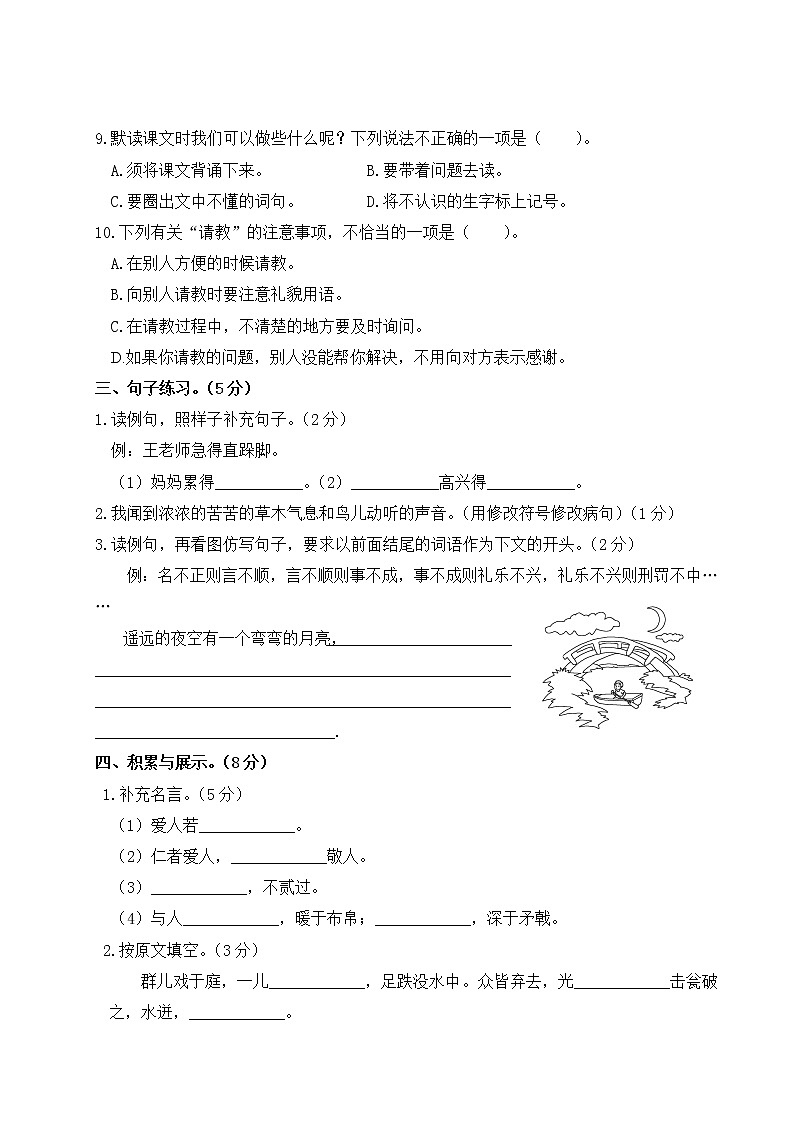 2022年上学期江苏盐城名小三年级语文12月自我提优练习（有答案）03