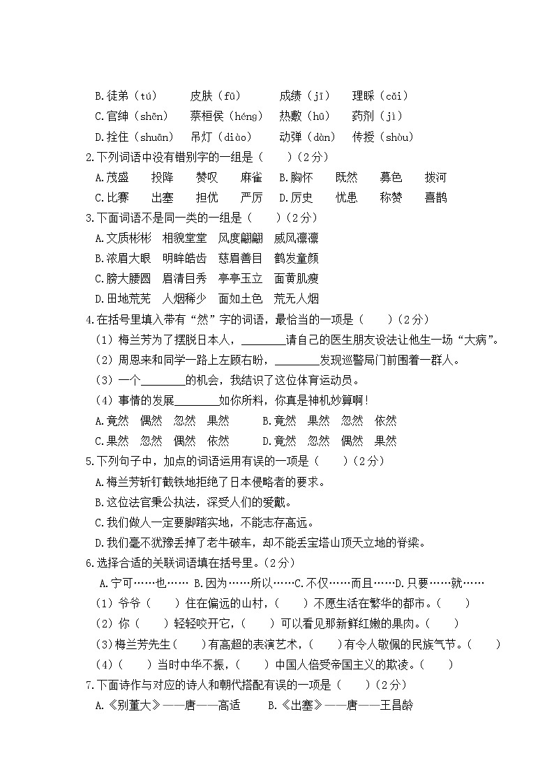 2022年上学期江苏盐城名小四年级语文12月自我提优练习（有答案）02