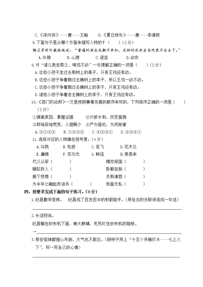 2022年上学期江苏盐城名小四年级语文12月自我提优练习（有答案）03