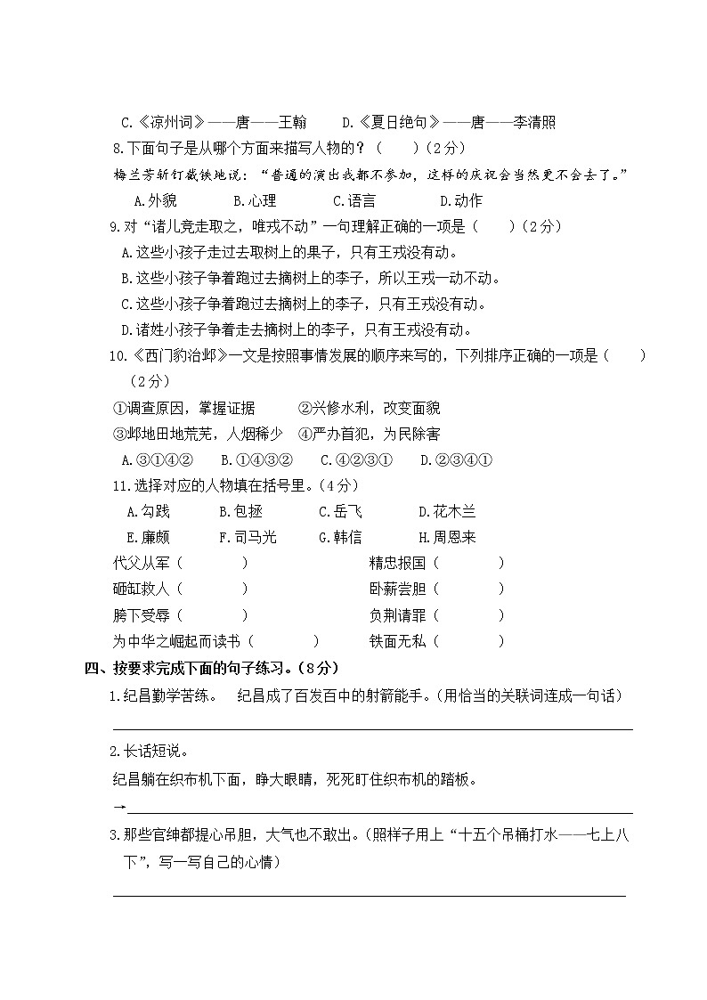 2022年上学期江苏盐城名小四年级语文12月自我提优练习（有答案）03