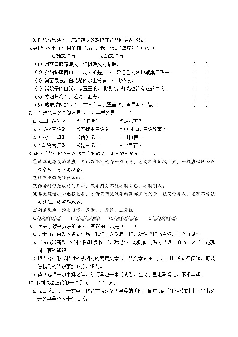 2022年上学期江苏盐城名小五年级语文12月自我提优练习（有答案）第2页