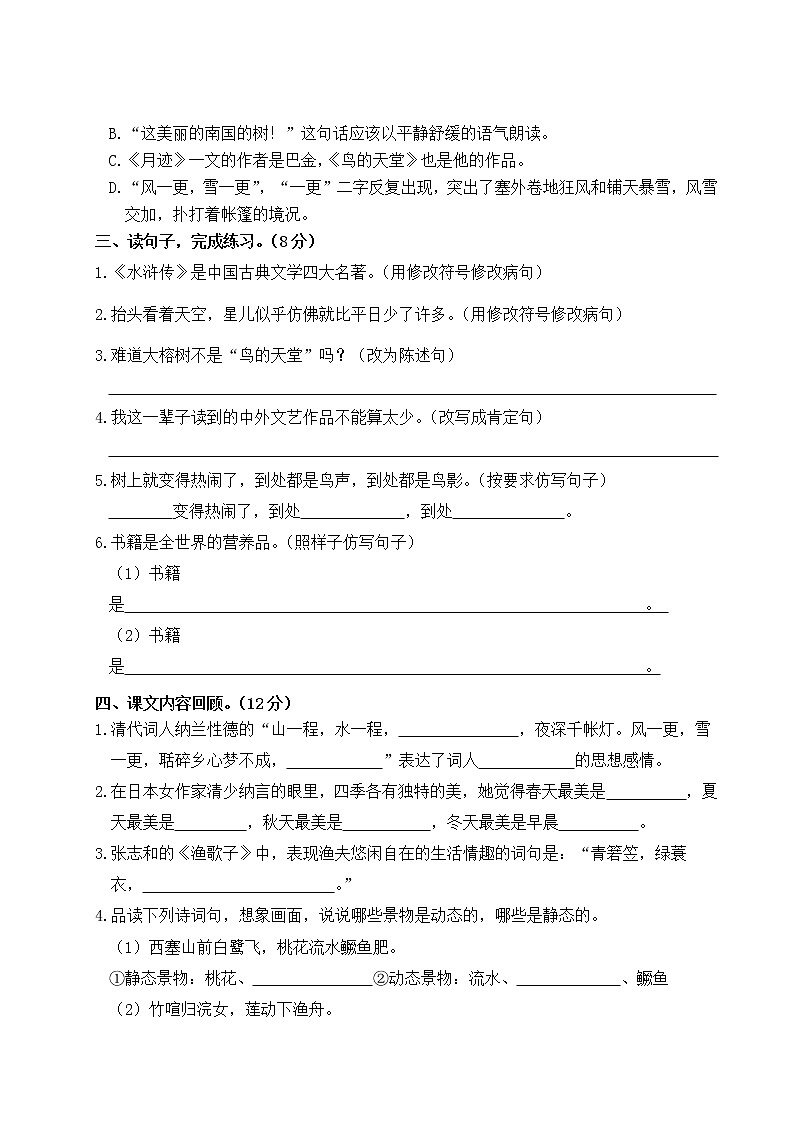 2022年上学期江苏盐城名小五年级语文12月自我提优练习（有答案）第3页