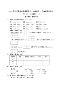 2022年上学期南京鼓楼区名小二年级语文12月自我提优练习（有答案）