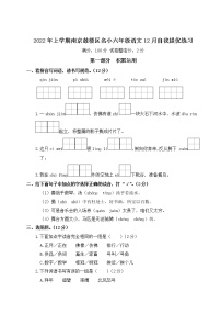 2022年上学期南京鼓楼区名小六年级语文12月自我提优练习（有答案）