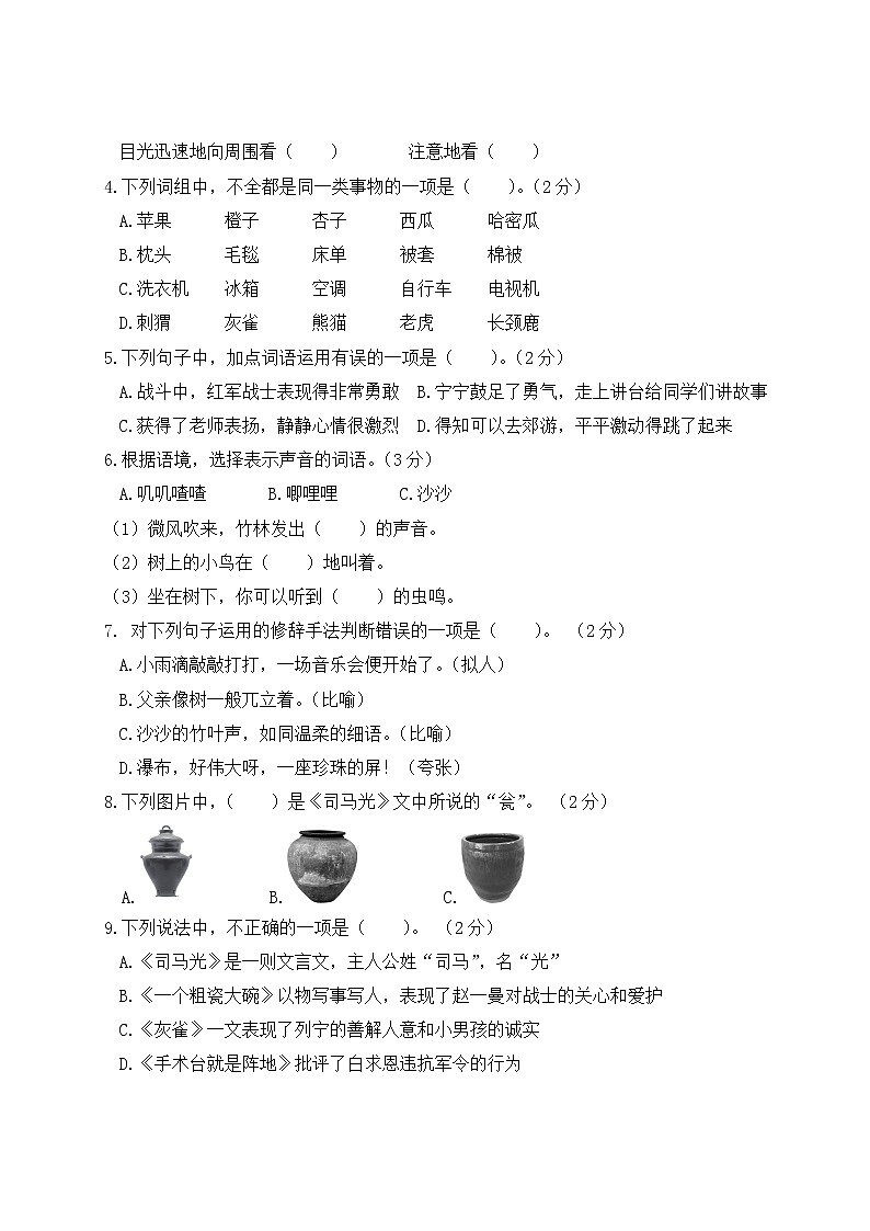 2022年上学期南京鼓楼区名小三年级语文12月自我提优练习（有答案）第2页