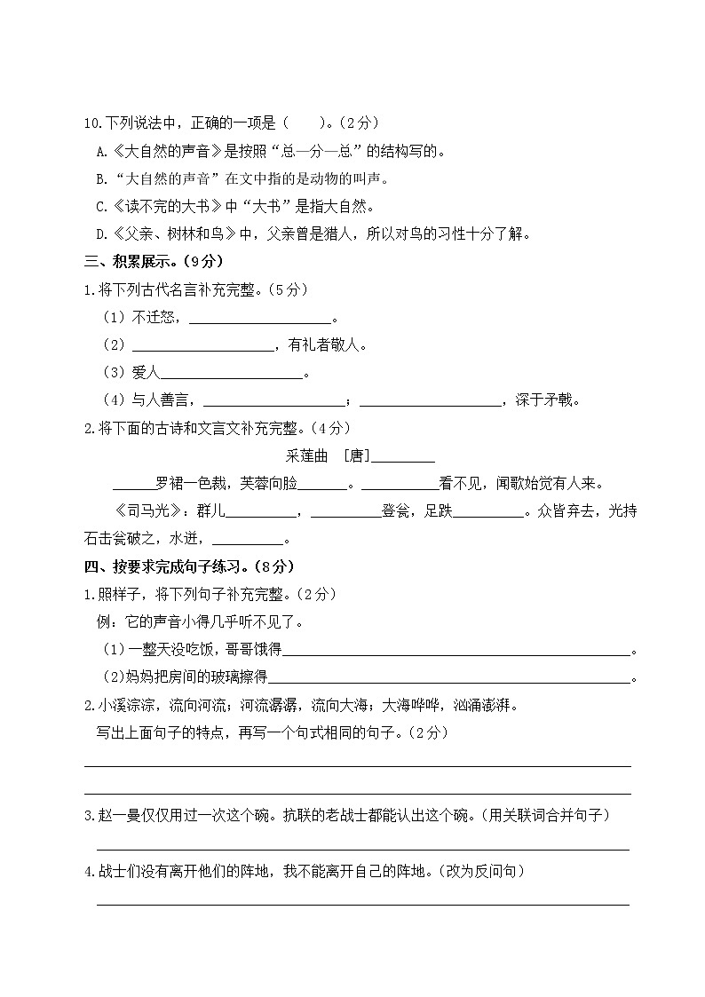 2022年上学期南京鼓楼区名小三年级语文12月自我提优练习（有答案）第3页