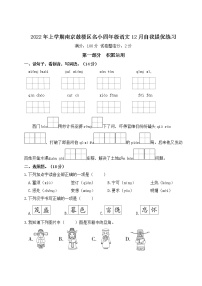 2022年上学期南京鼓楼区名小四年级语文12月自我提优练习（有答案）