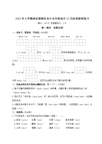 2022年上学期南京鼓楼区名小五年级语文12月自我提优练习（有答案）