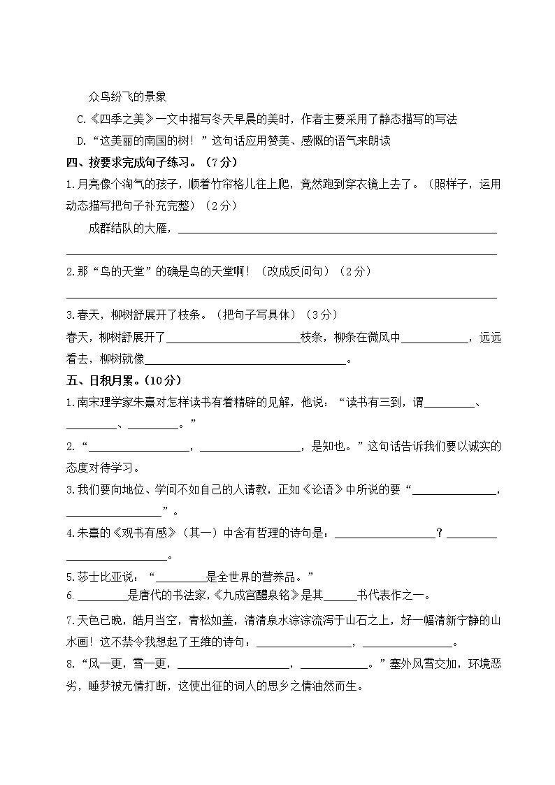 2022年上学期南京鼓楼区名小五年级语文12月自我提优练习（有答案）第3页