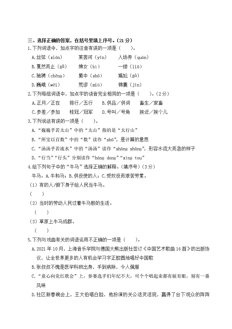 2022年上学期南京玄武区名小六年级语文12月自我提优练习（有答案）第2页