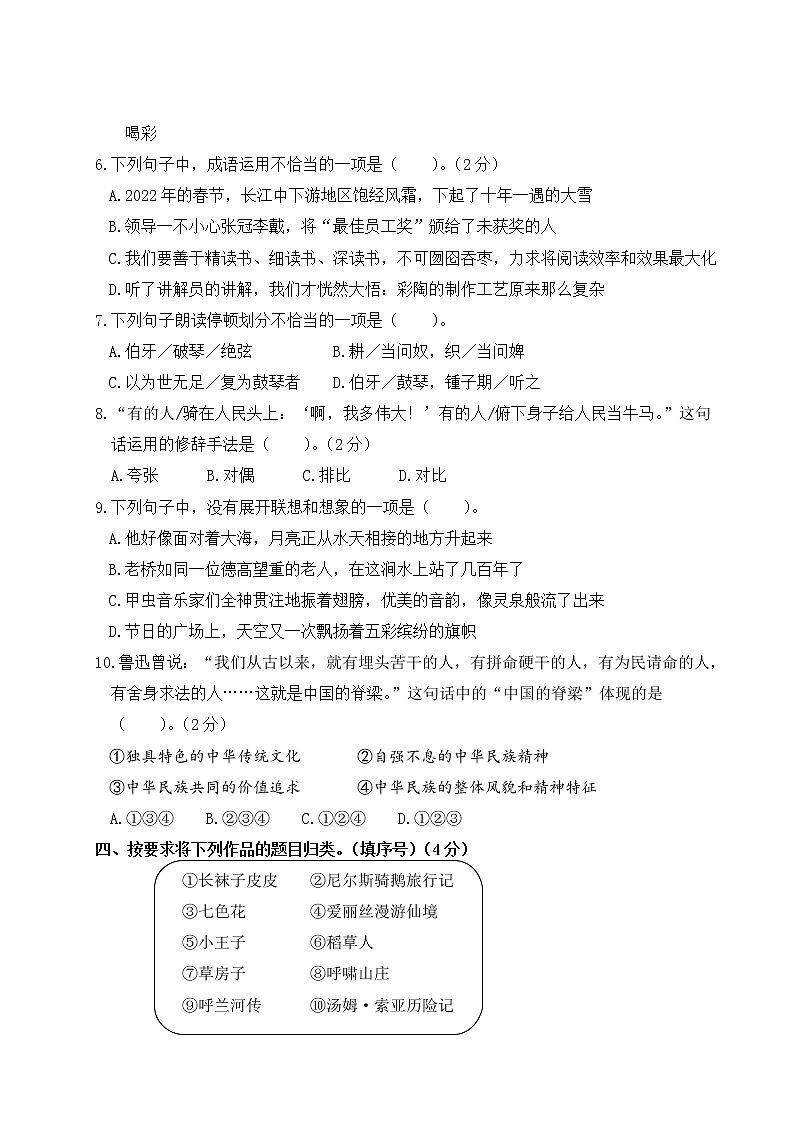 2022年上学期南京玄武区名小六年级语文12月自我提优练习（有答案）第3页