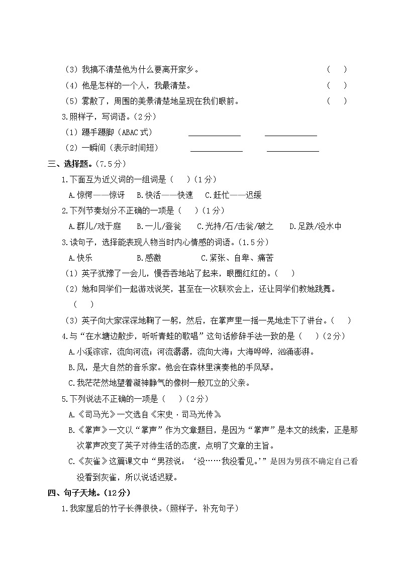 2022年上学期南京玄武区名小三年级语文12月自我提优练习（有答案）02