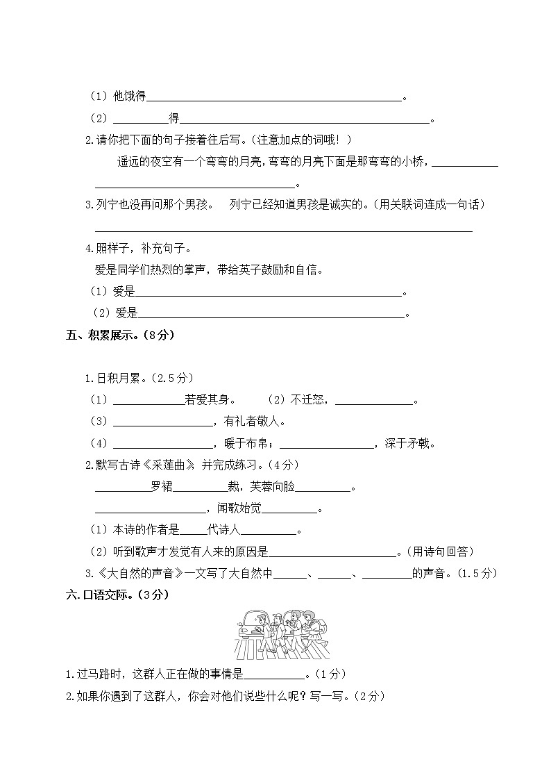 2022年上学期南京玄武区名小三年级语文12月自我提优练习（有答案）03