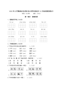 2022年上学期南京玄武区名小四年级语文12月自我提优练习（有答案）