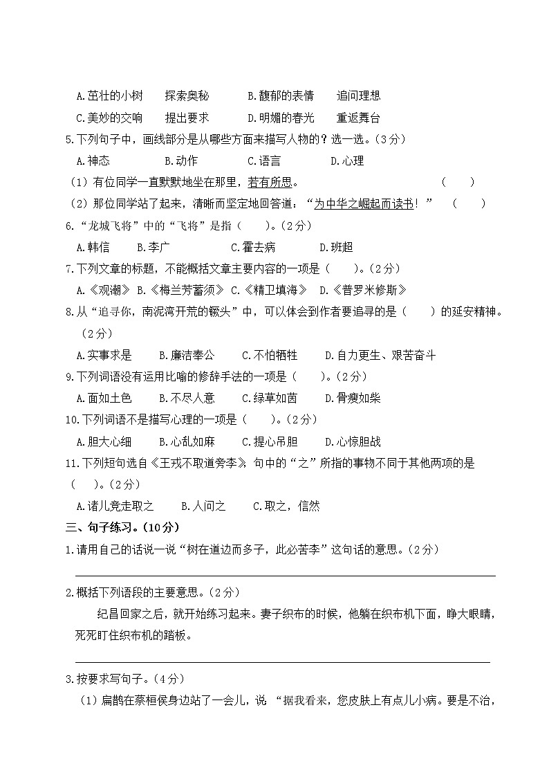 2022年上学期南京玄武区名小四年级语文12月自我提优练习（有答案）02