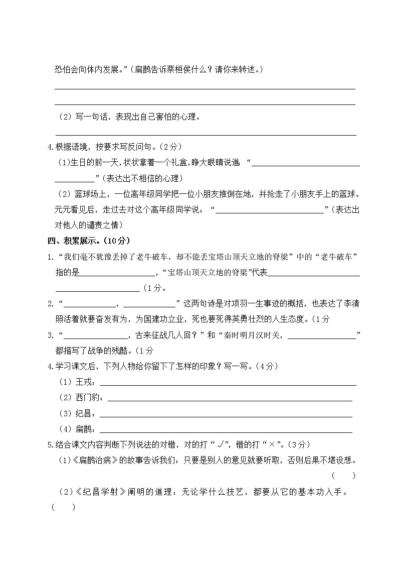 2022年上学期南京玄武区名小四年级语文12月自我提优练习（有答案）03