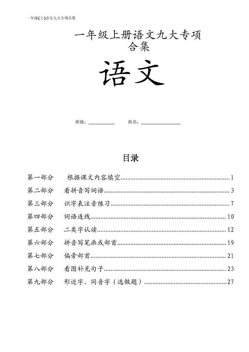 一年级上语文九大专项合集第1页