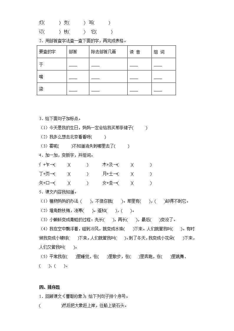 2022-2023学年二年级语文上册期末复习试卷可下载打印（附答案）第2页