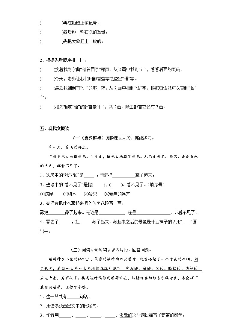 2022-2023学年二年级语文上册期末复习试卷可下载打印（附答案）第3页