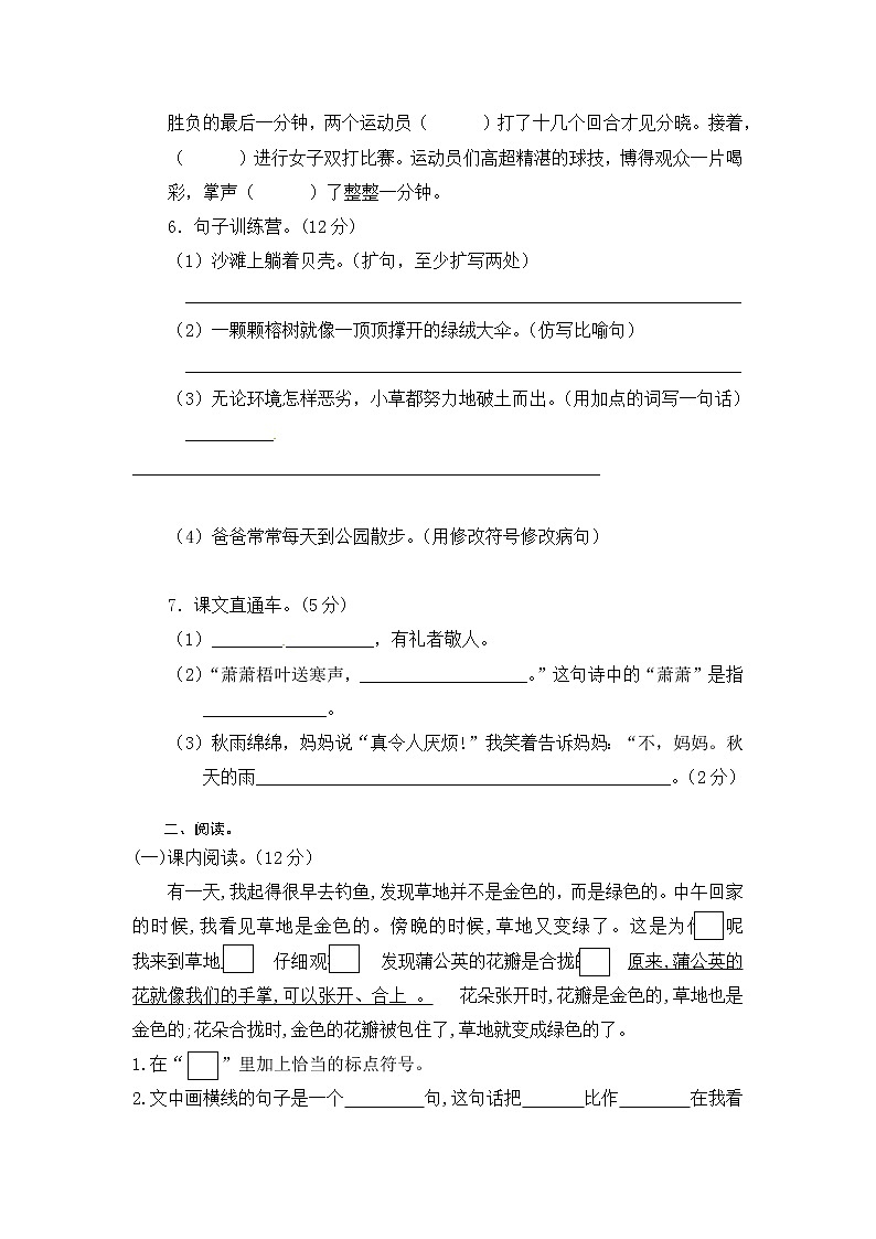 部编版2022-2023学年三年级语文上册期末测试卷可下载打印（附答案）02