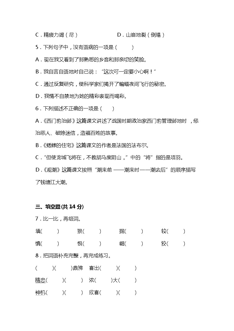 部编版2022-2023学年四年级语文上册期末模拟试卷可下载打印（附答案）第2页